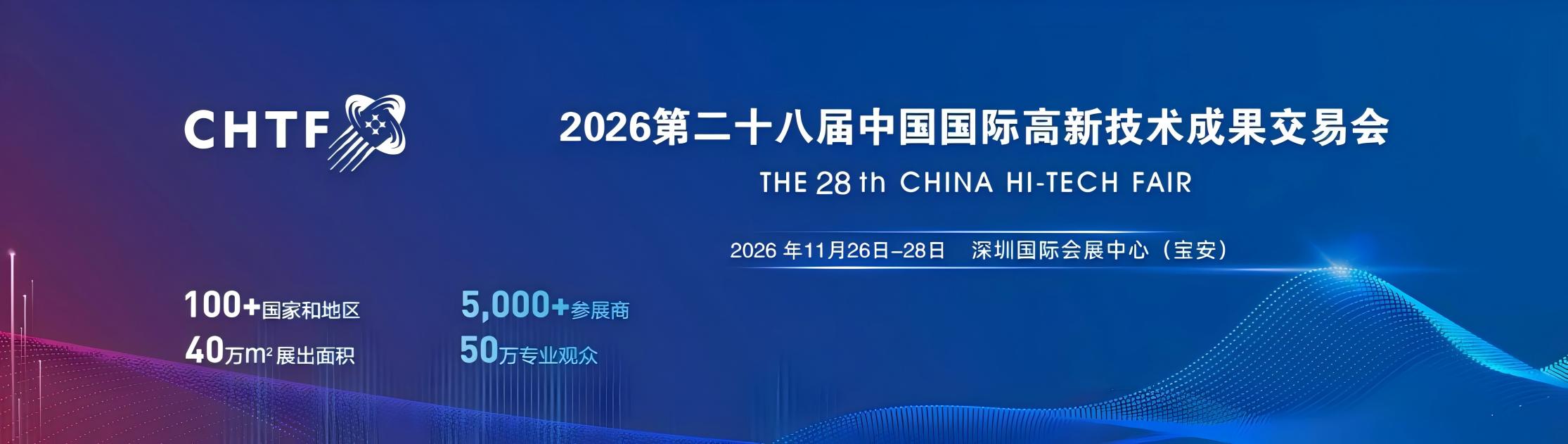 深圳高交会